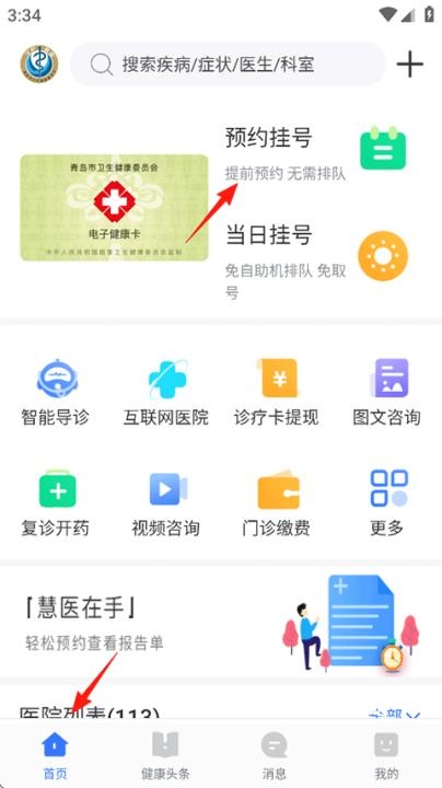 慧医通_便捷生活_第1张_吐司下载站 慧医通_https://www.toolscha.com_便捷生活_第1张