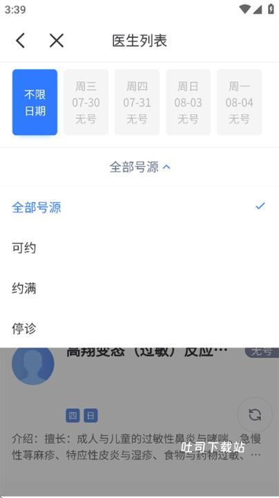 慧医通_便捷生活_第4张_吐司下载站 慧医通_https://www.toolscha.com_便捷生活_第4张