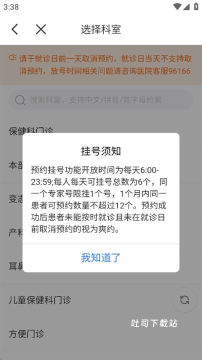 慧医通_便捷生活_第3张_吐司下载站 慧医通_https://www.toolscha.com_便捷生活_第3张