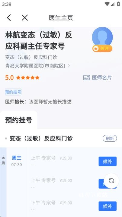 慧医通_便捷生活_第5张_吐司下载站 慧医通_https://www.toolscha.com_便捷生活_第5张