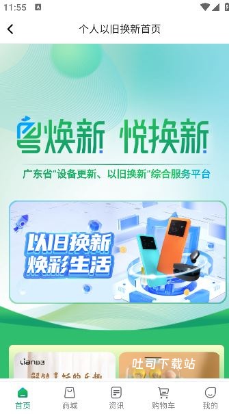 粤焕新_便捷生活_第2张_吐司下载站 粤焕新_https://www.toolscha.com_便捷生活_第2张