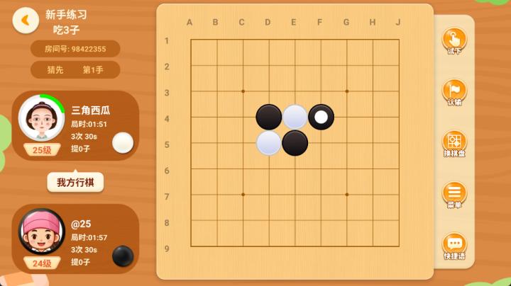 一起学围棋老版本_https://www.toolscha.com_学习办公_第4张
