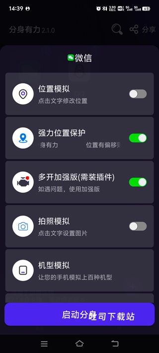 分身有力旧版本_https://www.toolscha.com_系统工具_第2张