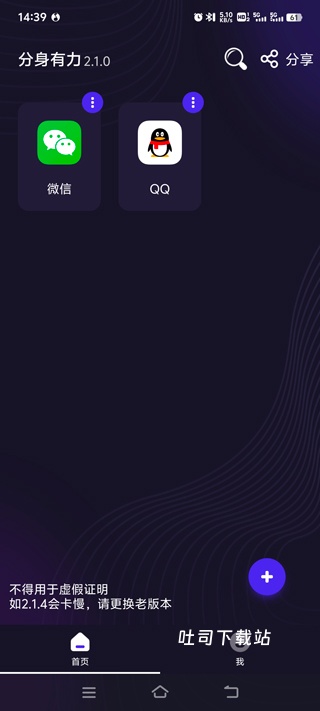 分身有力旧版本_https://www.toolscha.com_系统工具_第1张