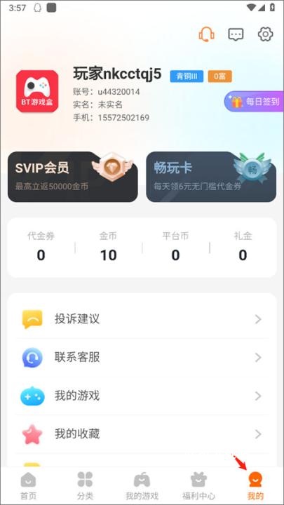 bt游戏盒_便捷生活_第4张_吐司下载站 bt游戏盒_https://www.toolscha.com_便捷生活_第4张