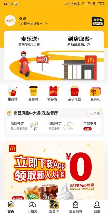 McDonalds国际版_便捷生活_第1张_吐司下载站 McDonalds国际版_https://www.toolscha.com_便捷生活_第1张