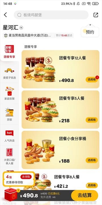 McDonalds国际版_便捷生活_第2张_吐司下载站 McDonalds国际版_https://www.toolscha.com_便捷生活_第2张