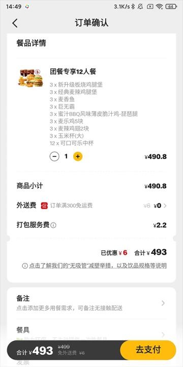 McDonalds国际版_便捷生活_第3张_吐司下载站 McDonalds国际版_https://www.toolscha.com_便捷生活_第3张