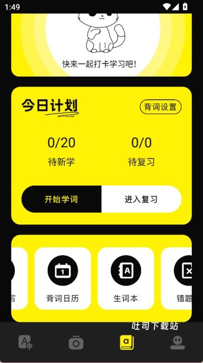 金牌翻译官_学习办公_第1张_吐司下载站 金牌翻译官_https://www.toolscha.com_学习办公_第1张