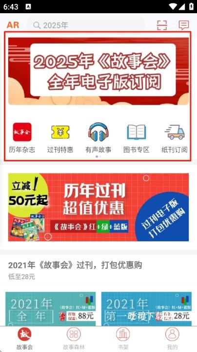 故事会_https://www.toolscha.com_新闻阅读_第1张