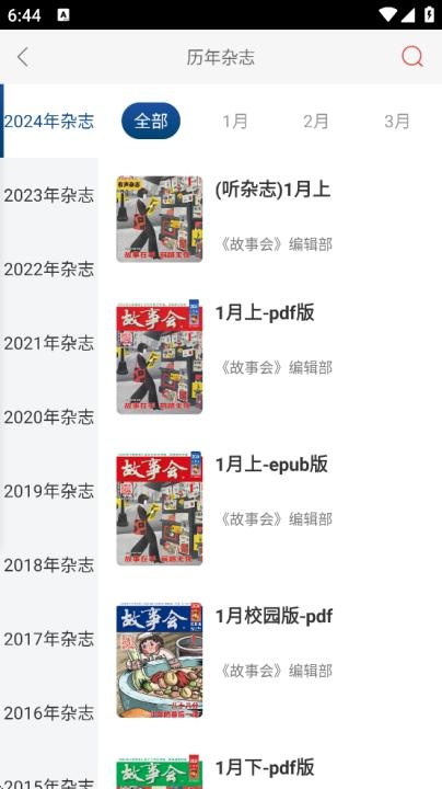 故事会_https://www.toolscha.com_新闻阅读_第2张