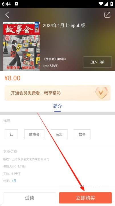 故事会_https://www.toolscha.com_新闻阅读_第3张