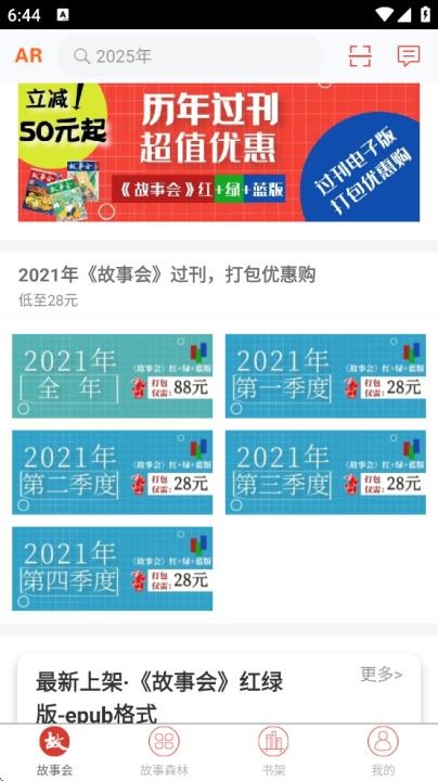 故事会_https://www.toolscha.com_新闻阅读_第4张