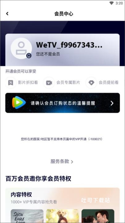wetv旧版本_影音播放_第4张_吐司下载站 wetv旧版本_https://www.toolscha.com_影音播放_第4张