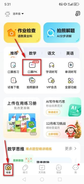 口算小达人_学习办公_第1张_吐司下载站 口算小达人_https://www.toolscha.com_学习办公_第1张