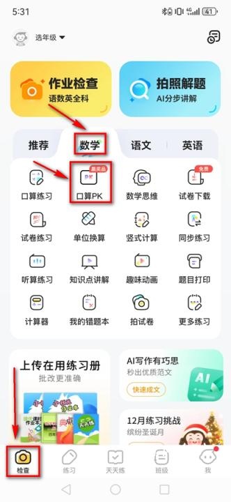 口算小达人_学习办公_第2张_吐司下载站 口算小达人_https://www.toolscha.com_学习办公_第2张