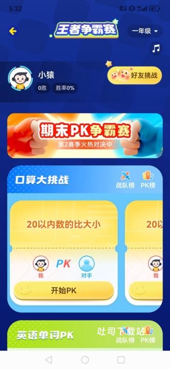口算小达人_学习办公_第3张_吐司下载站 口算小达人_https://www.toolscha.com_学习办公_第3张