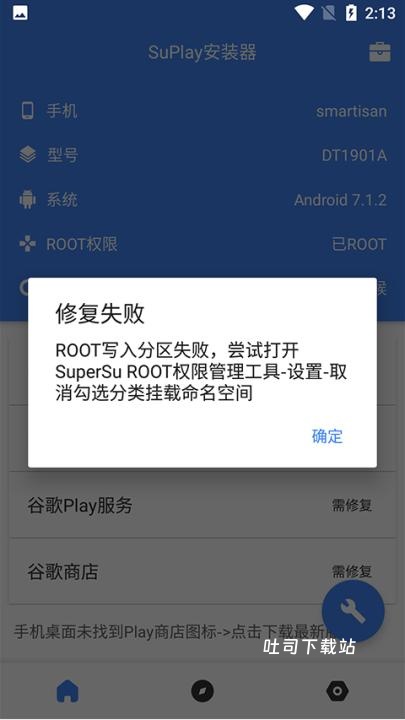Su谷歌安装器_系统工具_第3张_吐司下载站 Su谷歌安装器_https://www.toolscha.com_系统工具_第3张
