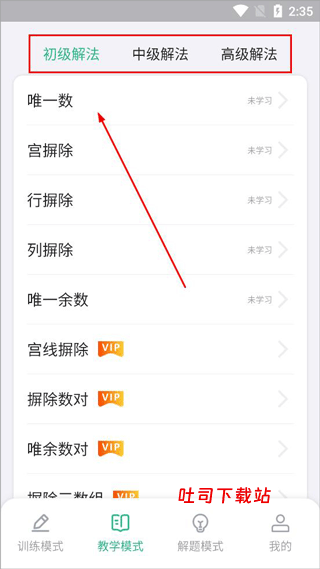 数独家_学习办公_第2张_吐司下载站 数独家_https://www.toolscha.com_学习办公_第2张