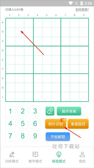 数独家_学习办公_第3张_吐司下载站 数独家_https://www.toolscha.com_学习办公_第3张