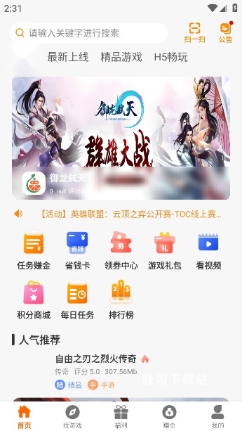辣瓜92玩_休闲益智_第1张_吐司下载站 辣瓜92玩_https://www.toolscha.com_休闲益智_第1张
