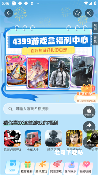 4399游戏盒子老版本_https://www.toolscha.com_系统工具_第3张