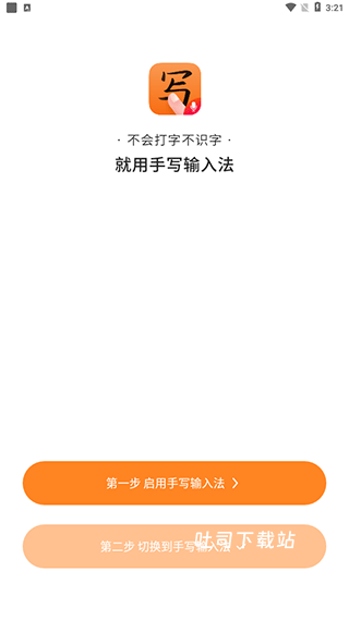 手写输入法旧版_系统工具_第1张_吐司下载站 手写输入法旧版_https://www.toolscha.com_系统工具_第1张