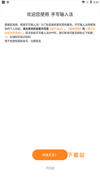 手写输入法旧版_系统工具_第3张_吐司下载站 手写输入法旧版_https://www.toolscha.com_系统工具_第3张