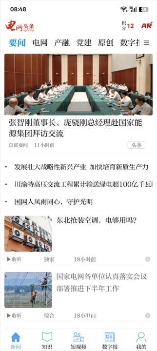 电网头条旧版_新闻阅读_第1张_吐司下载站 电网头条旧版_https://www.toolscha.com_新闻阅读_第1张