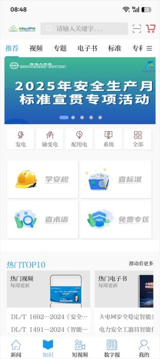 电网头条旧版_新闻阅读_第2张_吐司下载站 电网头条旧版_https://www.toolscha.com_新闻阅读_第2张