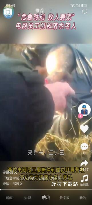 电网头条旧版_新闻阅读_第3张_吐司下载站 电网头条旧版_https://www.toolscha.com_新闻阅读_第3张