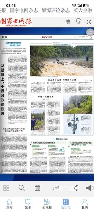 电网头条旧版_新闻阅读_第4张_吐司下载站 电网头条旧版_https://www.toolscha.com_新闻阅读_第4张