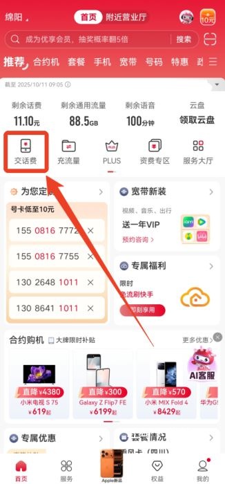 中国联通老版本_https://www.toolscha.com_便捷生活_第2张