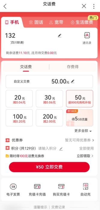 中国联通老版本_https://www.toolscha.com_便捷生活_第3张