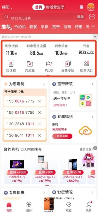 中国联通老版本_https://www.toolscha.com_便捷生活_第6张