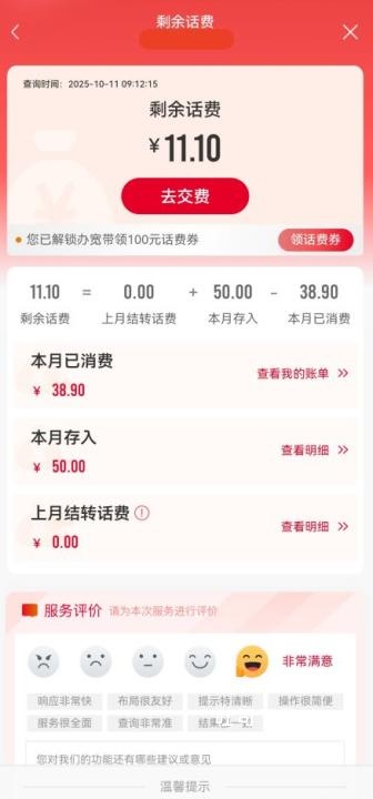 中国联通老版本_https://www.toolscha.com_便捷生活_第7张