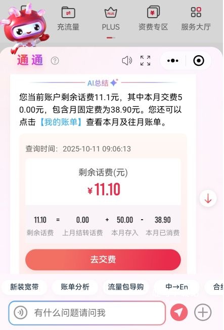 中国联通老版本_https://www.toolscha.com_便捷生活_第9张