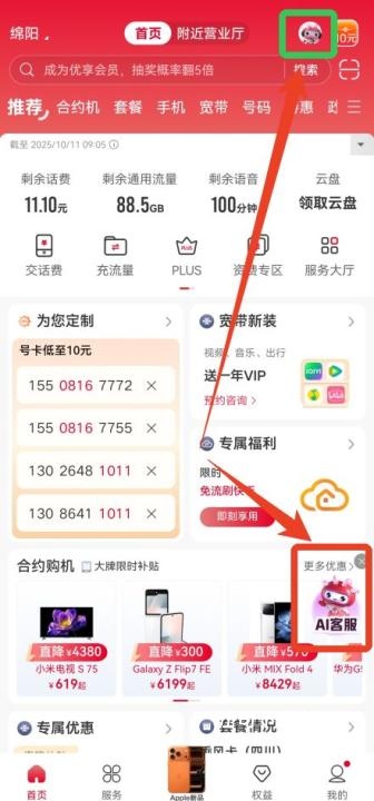 中国联通老版本_https://www.toolscha.com_便捷生活_第8张