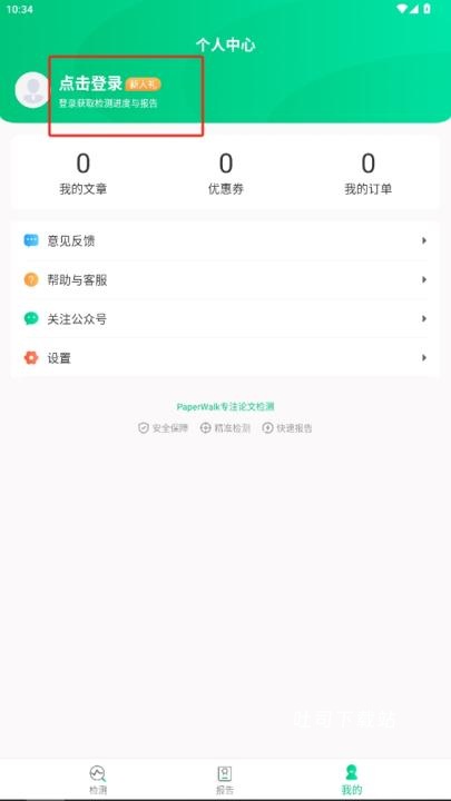 PaperWalk论文查重_https://www.toolscha.com_学习办公_第3张