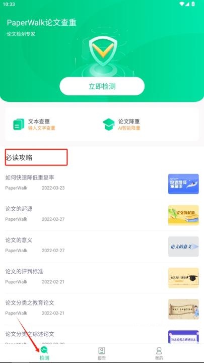 PaperWalk论文查重_https://www.toolscha.com_学习办公_第2张