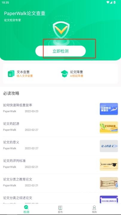 PaperWalk论文查重_https://www.toolscha.com_学习办公_第4张