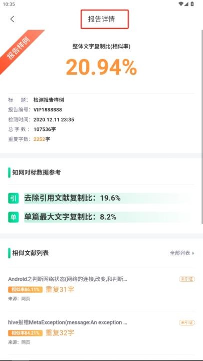 PaperWalk论文查重_https://www.toolscha.com_学习办公_第5张