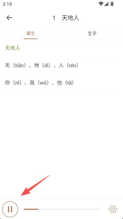 有声语文_学习办公_第3张_吐司下载站 有声语文_https://www.toolscha.com_学习办公_第3张