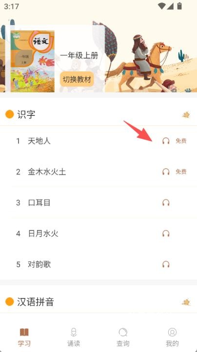 有声语文_学习办公_第2张_吐司下载站 有声语文_https://www.toolscha.com_学习办公_第2张