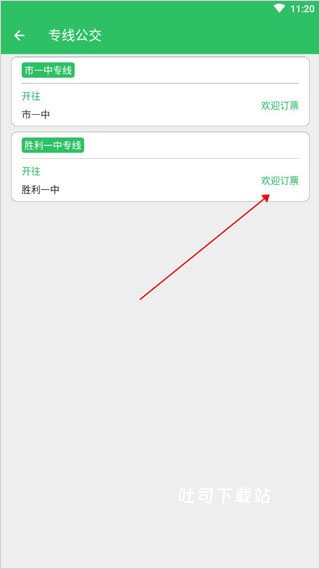 智慧公交查询_https://www.toolscha.com_出行购物_第2张