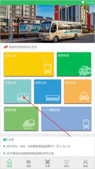 智慧公交查询_https://www.toolscha.com_出行购物_第1张