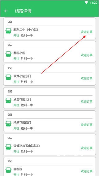 智慧公交查询_https://www.toolscha.com_出行购物_第3张