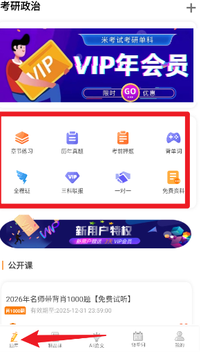 考研政治真题_https://www.toolscha.com_学习办公_第3张