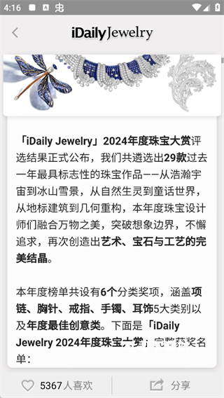 每日珠宝杂志_https://www.toolscha.com_新闻阅读_第2张