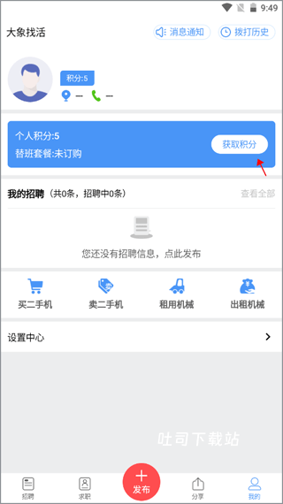 大象找活老版本_学习办公_第2张_吐司下载站 大象找活老版本_https://www.toolscha.com_学习办公_第2张
